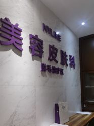 -厦门美莱整形美容医院