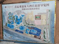 -喜运来大酒店温泉
