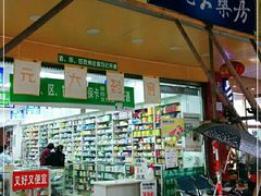 -高济良元大药房(一环路西一段店)
