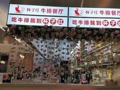 -杯子红牛排(创意产业园店)