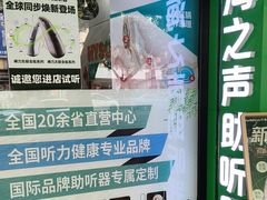 -海之声助听器(跃进南路赤坎店)