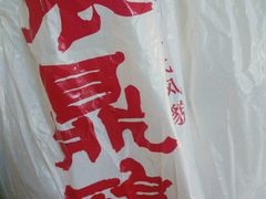 -振鼎鸡(福州路店)