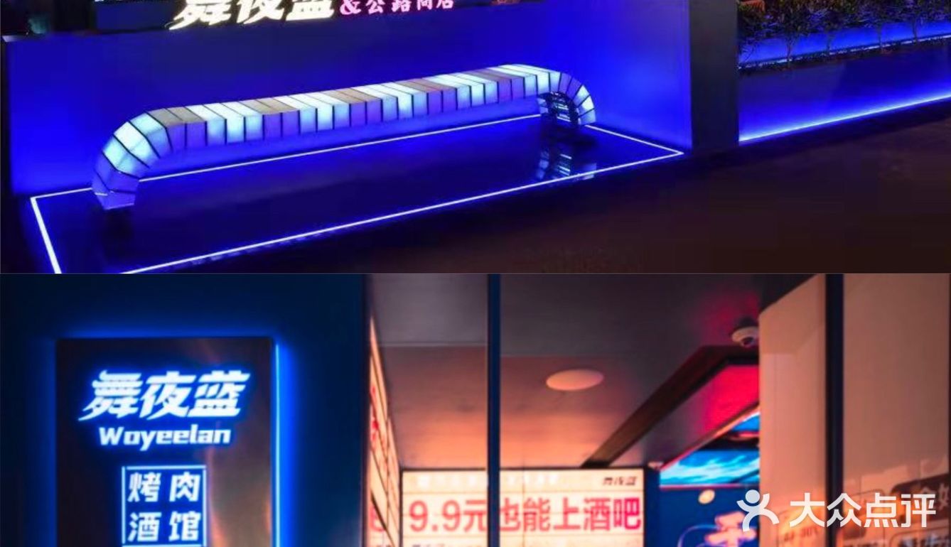 余姚探店～韩国街头风拉满烤肉来啦