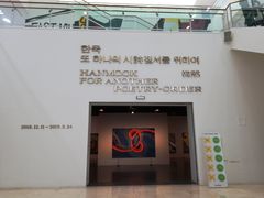 -首尔市立美术馆