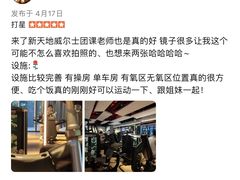 -威尔仕健身(新天地店)