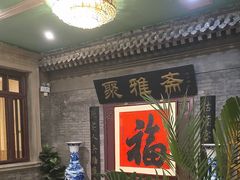 -卫鼎轩·曹公馆(鼓楼店)