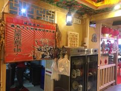 -闯关东东北农家菜(崂山石老人店)