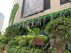 -胡桃里音乐酒馆(下沙店)