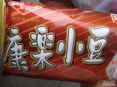 包装-康乐(滨江道店)