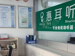 -惠耳听力助听器(赣榆东关路店)