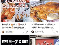 -吴山烤禽 (吴山路店)