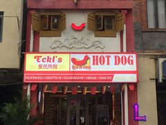 -Eckl’s爱氏热狗(猫街店)