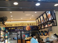 门面-广隆蛋挞王(农讲所店)