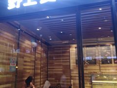 门面-野上麦田(中贸广场店)
