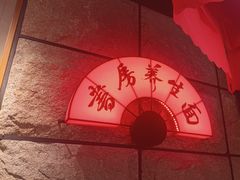 -和府捞面(郑州杉杉奥莱店)