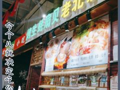 -新五爱道夜市
