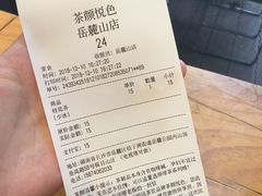 -茶颜悦色(岳麓山顶店)