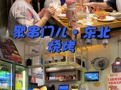 -聚串门儿·东北烧烤(信义坊店)
