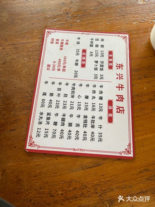 东兴牛肉店(庄府巷店)图片
