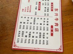 -东兴牛肉店(庄府巷店)