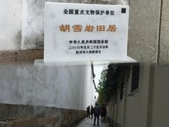 -胡雪岩故居