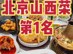 -请晋·乔家大院(建外大街店)