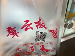 -章云板鸭(马道街店)