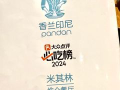 -香兰印尼 Pandan(中华广场店)