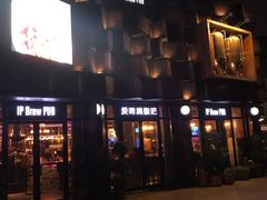 门面-爱啤精酿·民谣酒馆(滨江店)