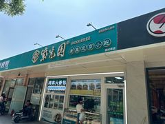 -紫光园清真北京小吃(银村街店)