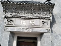 -国寿嘉园·苏州雅境