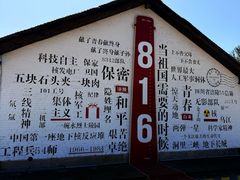 -816工程景区