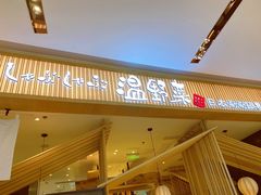 门面-花潮料理艺食馆(成都万象城店)