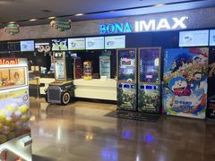 -博纳国际影城IMAX(中央大道店)