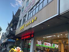 -素满香·素食自助餐(苏州·临顿路店)