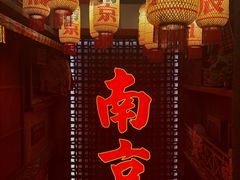 -萍姐火锅·公路夜市(南京新街口店)