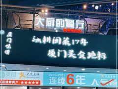 门面-大厨的餐厅(曾厝垵总店)
