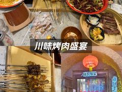 -破瓦寒窑·地摊烤羊排