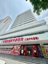 -广东韩妃整形外科医院
