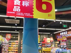 -旺中旺生活超市(洪都店)