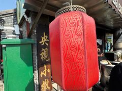 -迎春桥老炉烧饼(碧霞路店)