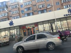 -域乐楼清真饭庄(华北路店)