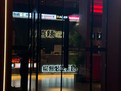 -柳喜辣·烧烤酒局(跃进总店)