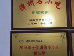 -建国蚵煎蚵面