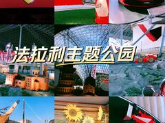 -法拉利主题公园