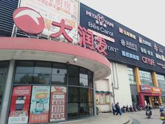门面-大润发(康桥店)