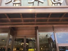 -老大昌(淮海中路店)