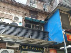 -熊腊生热干面馆(宝丰店)
