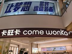 -卡旺卡(合肥瑶海保利广场店)