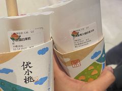 -伏小桃(雁塔MOMOPARK店)